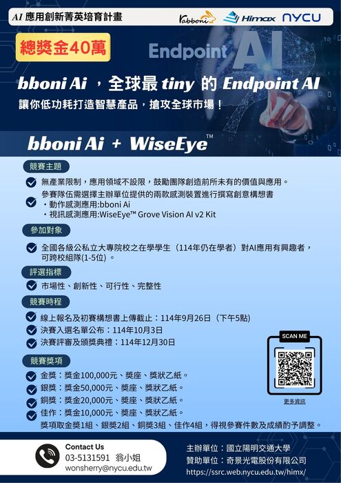 【活動轉知】AI應用創新菁英培育計畫競賽圖片